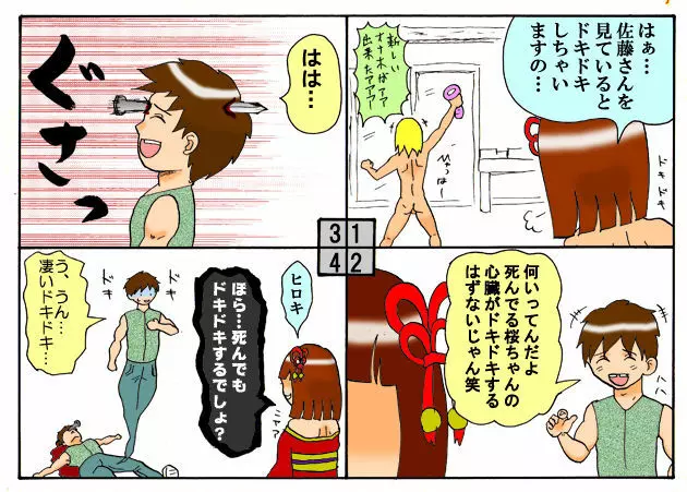 みくら!! - page118