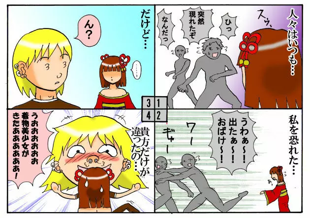 みくら!! - page119