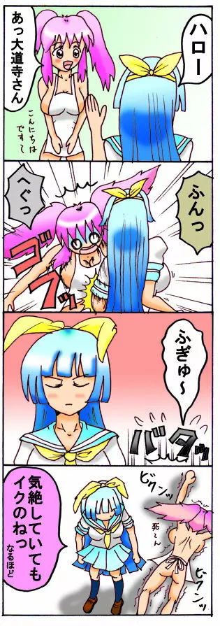 みくら!! - page12