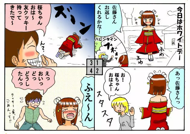 みくら!! - page120