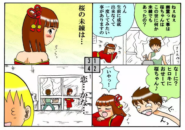 みくら!! - page121