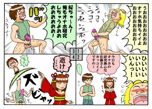 みくら!! - page122