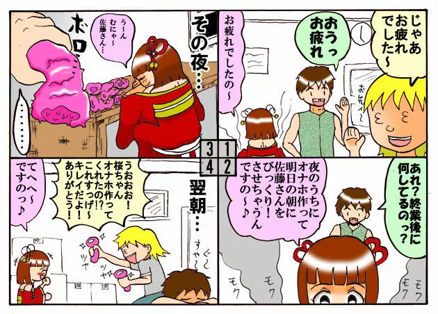 みくら!! - page125