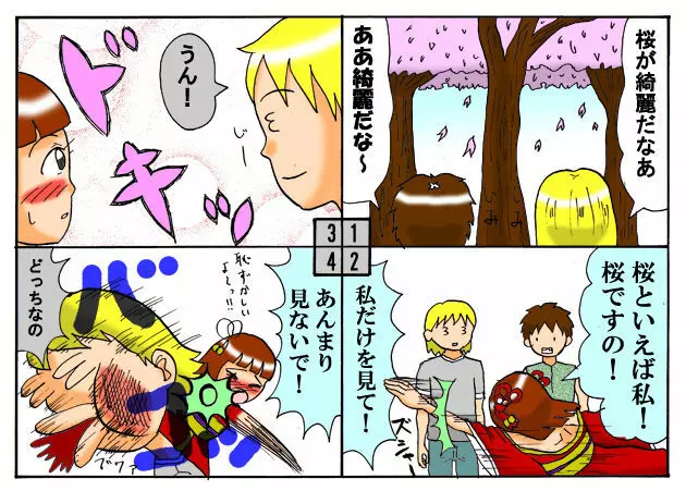 みくら!! - page127