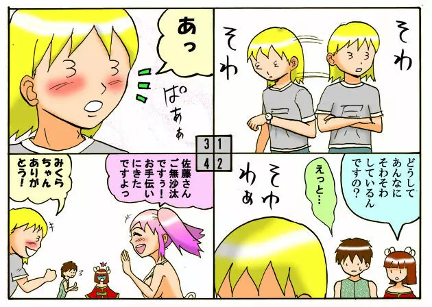 みくら!! - page128