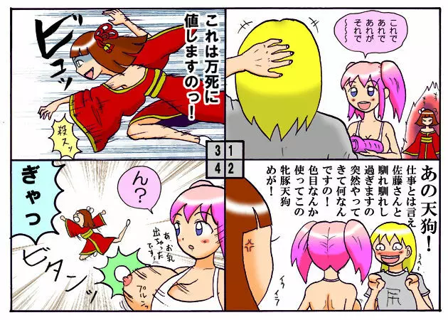 みくら!! - page129