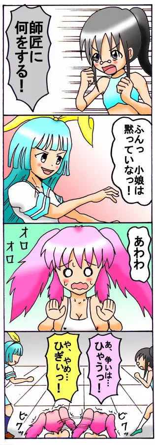 みくら!! - page13