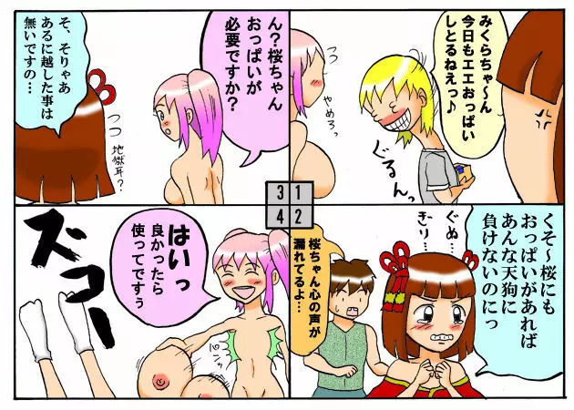 みくら!! - page130