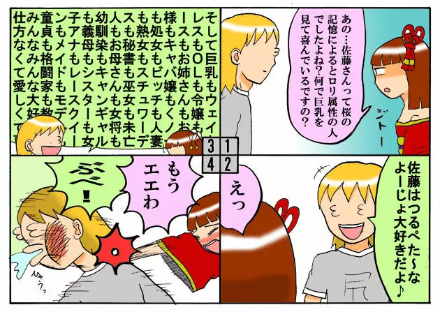 みくら!! - page131