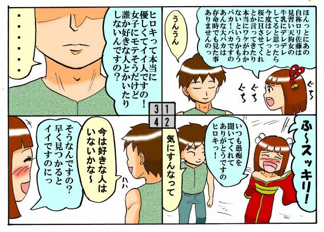 みくら!! - page132