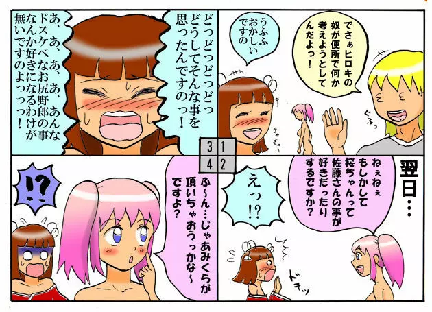 みくら!! - page133