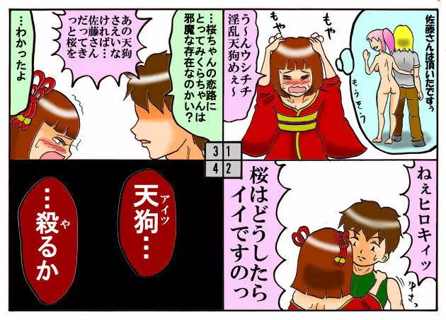 みくら!! - page134