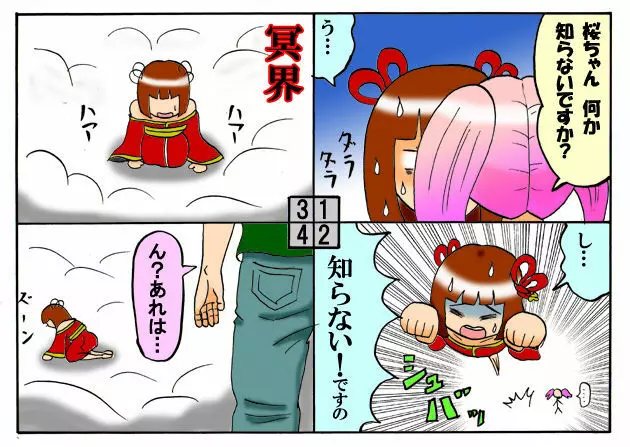 みくら!! - page138