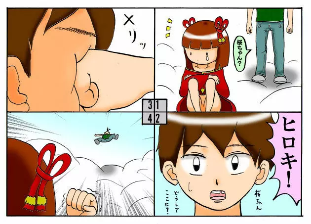 みくら!! - page139