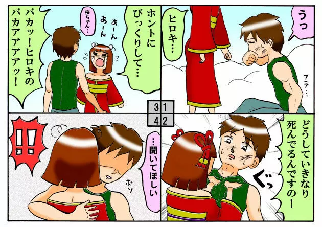 みくら!! - page140