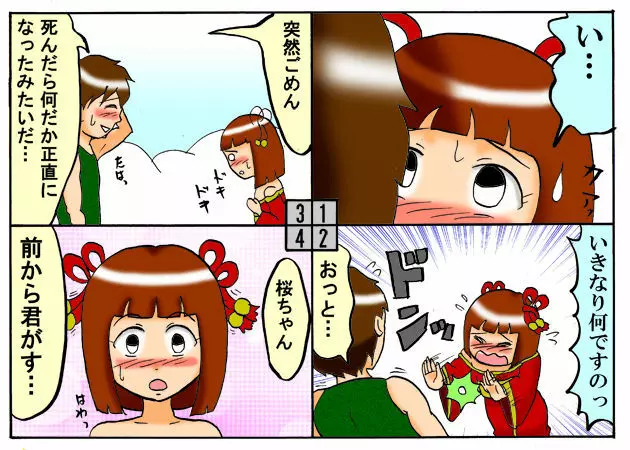 みくら!! - page141