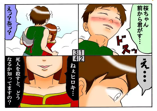 みくら!! - page142