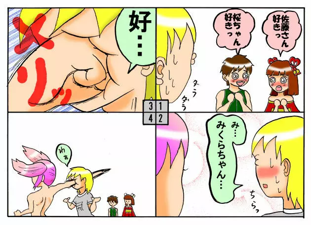 みくら!! - page147