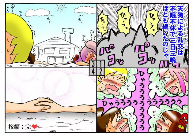 みくら!! - page149