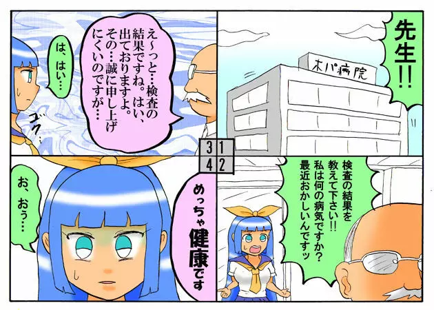 みくら!! - page162