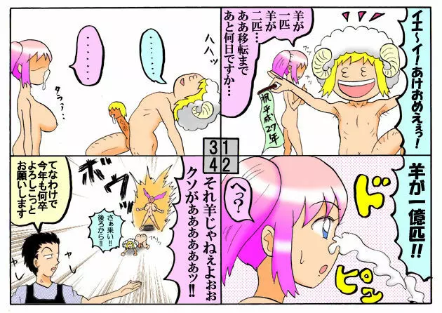 みくら!! - page163