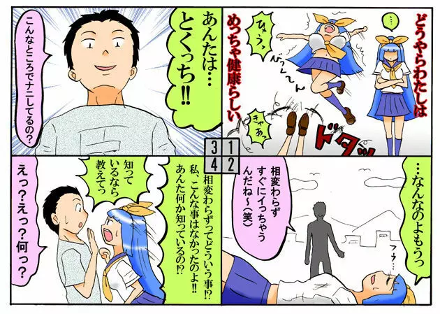 みくら!! - page164