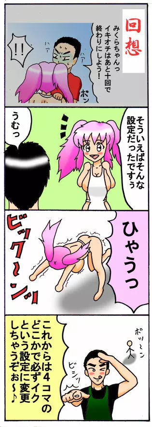 みくら!! - page17