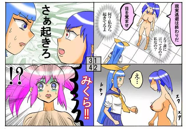 みくら!! - page173