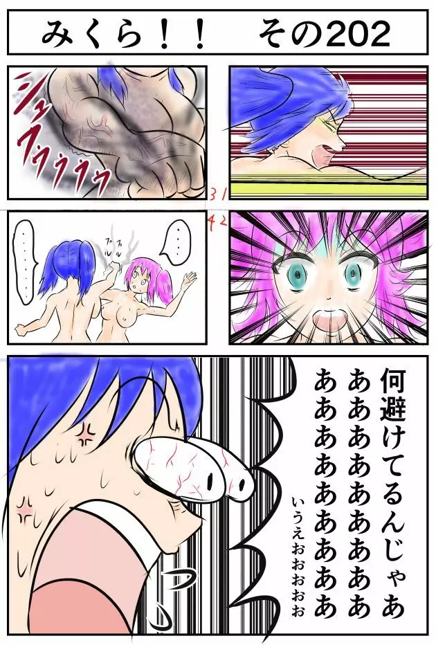 みくら!! - page193