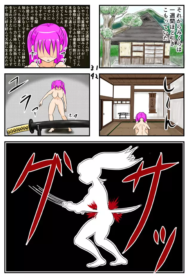 みくら!! - page198