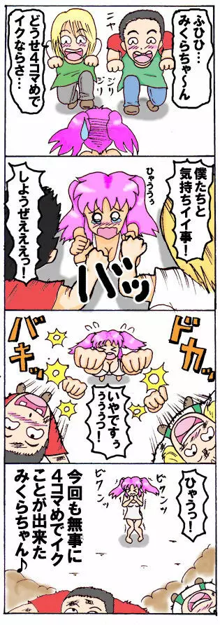 みくら!! - page2