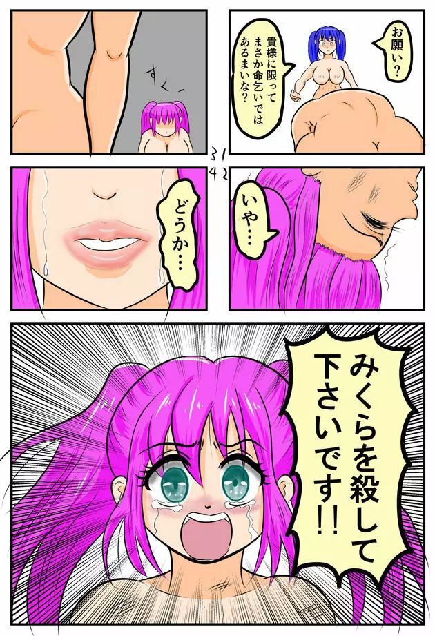 みくら!! - page202