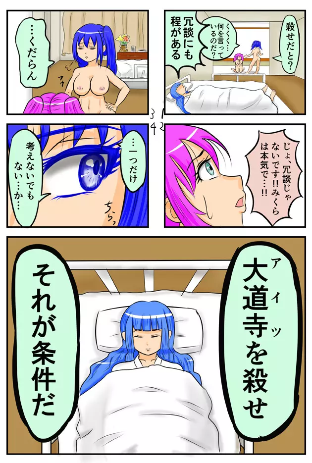 みくら!! - page203