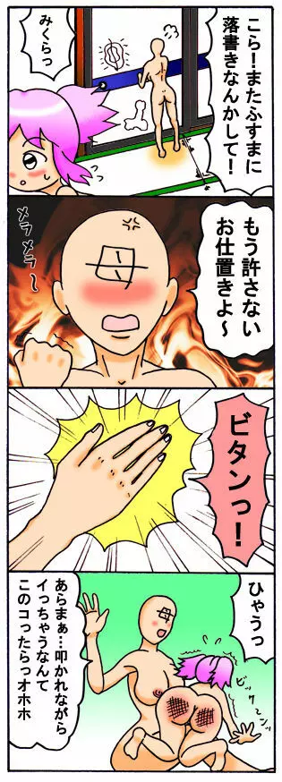 みくら!! - page22