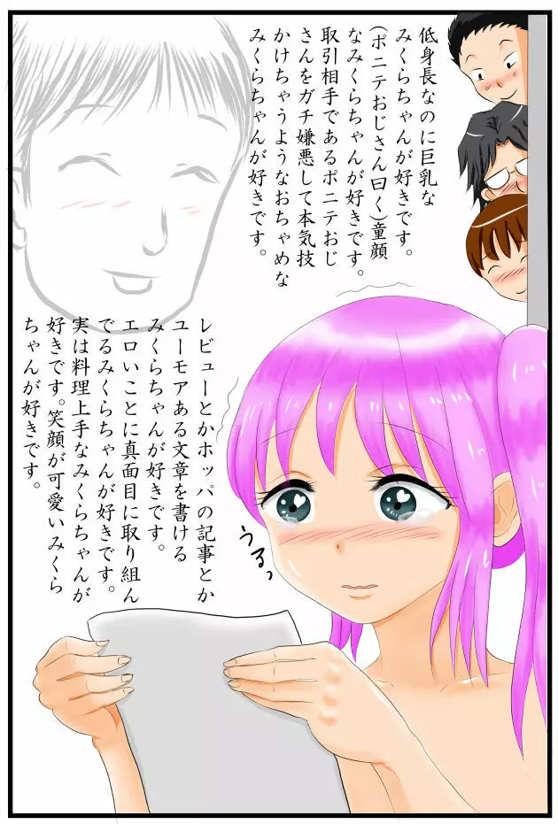 みくら!! - page222