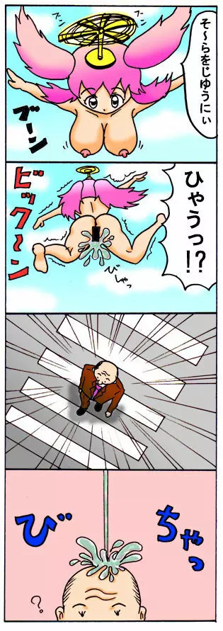 みくら!! - page24