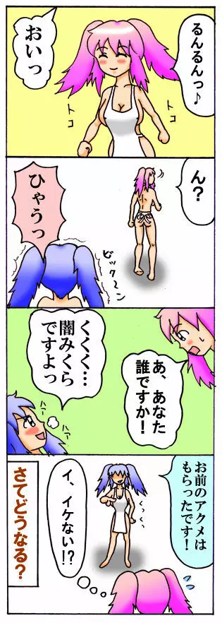 みくら!! - page25