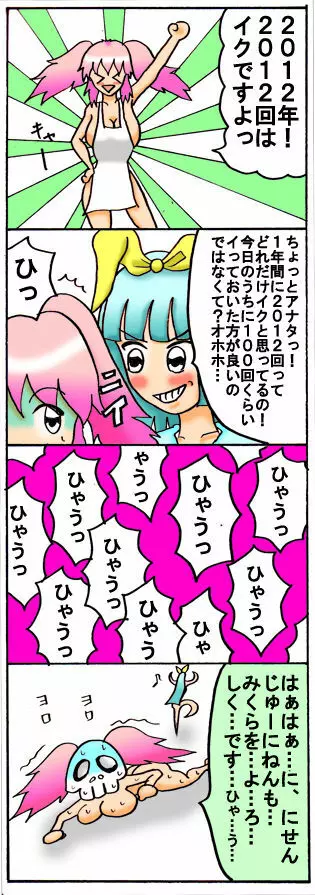 みくら!! - page28