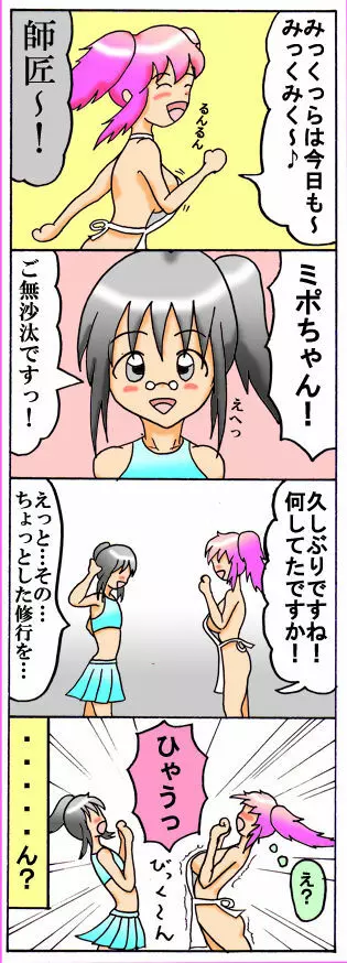 みくら!! - page29