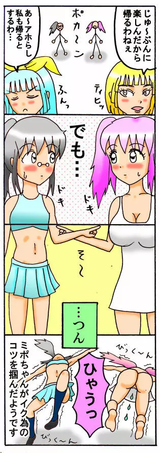 みくら!! - page36