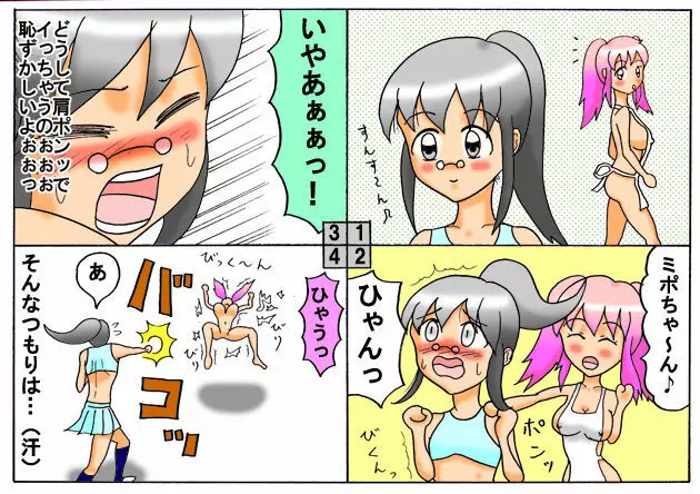 みくら!! - page38