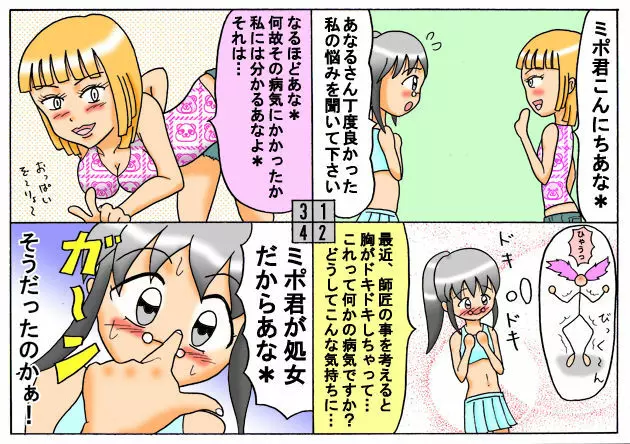 みくら!! - page39