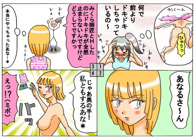 みくら!! - page42