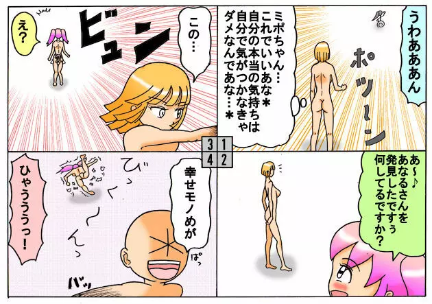 みくら!! - page44