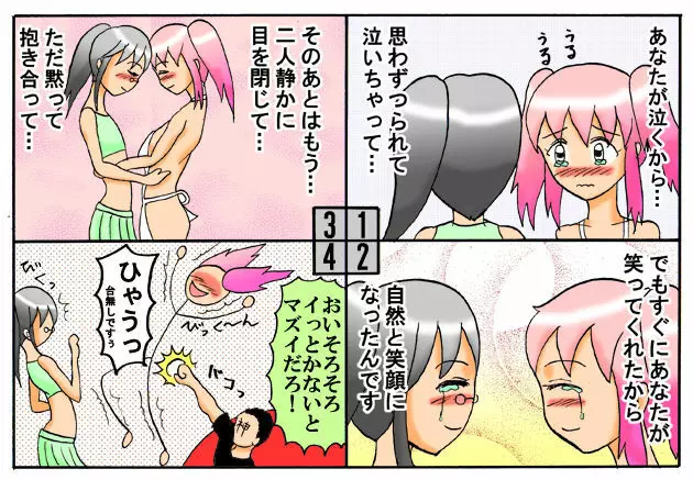 みくら!! - page47