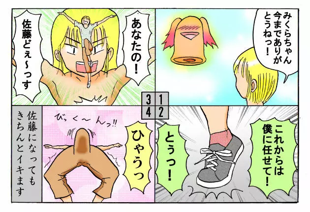 みくら!! - page52