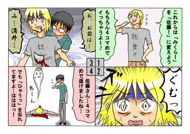 みくら!! - page53