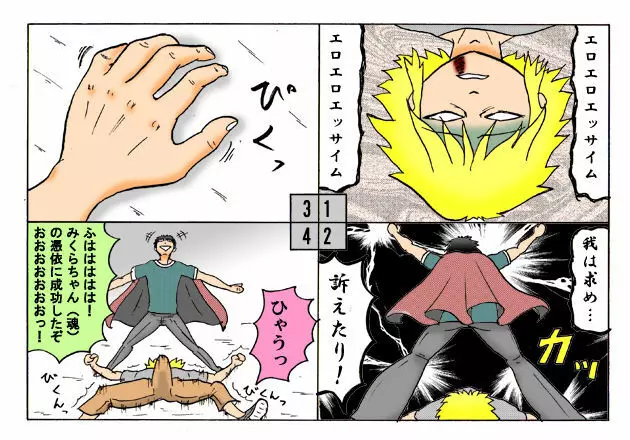 みくら!! - page54