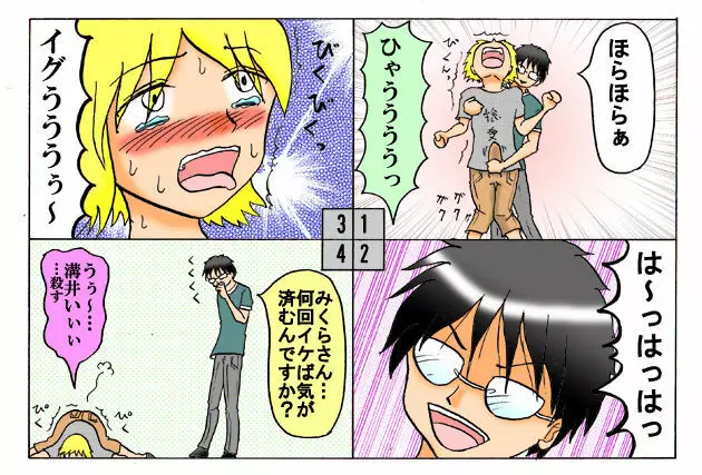 みくら!! - page55