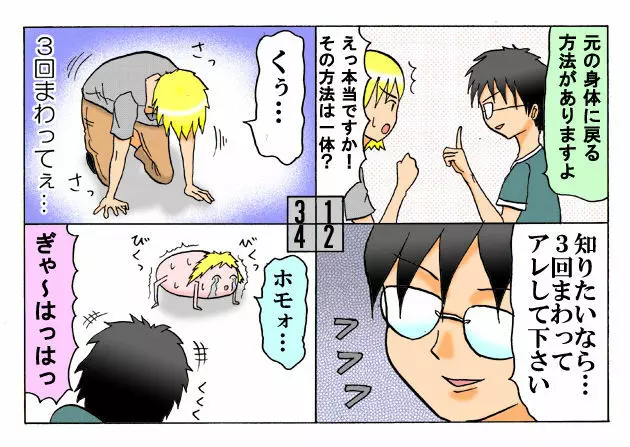 みくら!! - page56